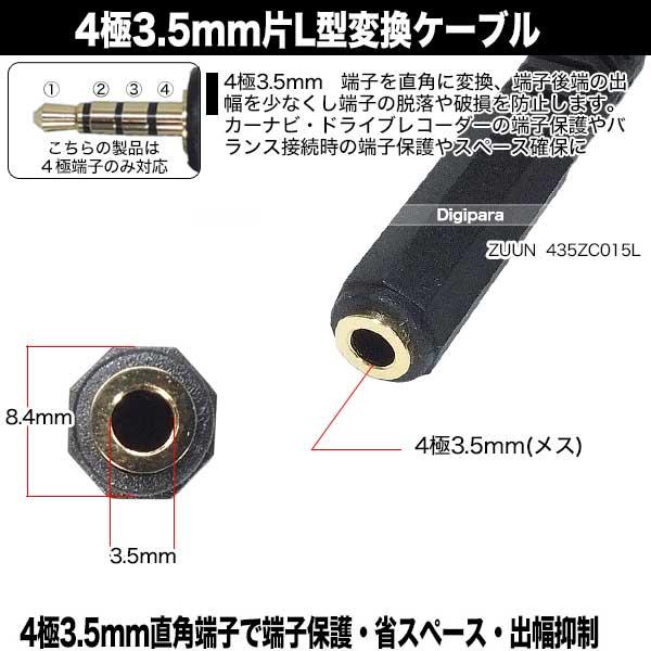 4極3.5mm直角変換ケーブル15cm 4極3.5mm(メス)-4極3.5mm(オス) 全長:約