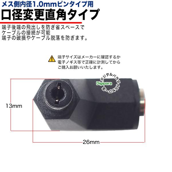 外径5.5.mm内径1.0mm(メス)→外径5.5mm内径2.1mm(オス)DC変換L型