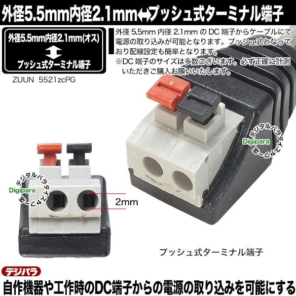 外径5.5mm内径2.1mm⇔ターミナル端子変換アダプタ 自作や 外径5.5mm内径2.1mm⇔ターミナル端子変換アダプタ 自作や