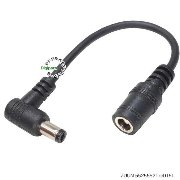 外径5.5mm内径2.5mm(メス)→外径5.5mm内径2.1mm(オス)変換ケーブル