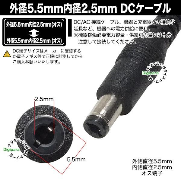 外径5.5mm内径2.5mmDC電源ケーブル1m 12V/2A対応 電力供給や充電用DC