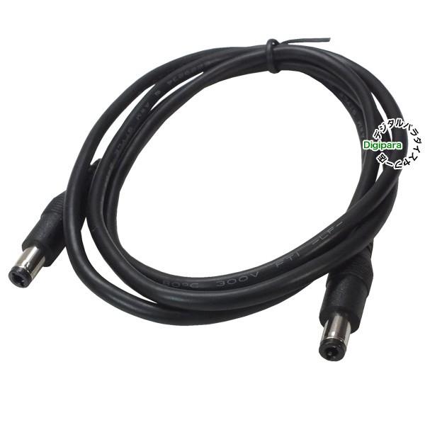 外径5.5mm内径2.5mmDC電源ケーブル1m 12V/2A対応 電力供給や充電用DC
