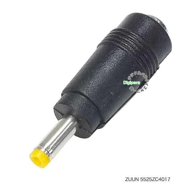 外径5.5mm内径2.5mm(メス)→外径4.0mm内径1.7mm(オス)変換アダプタ