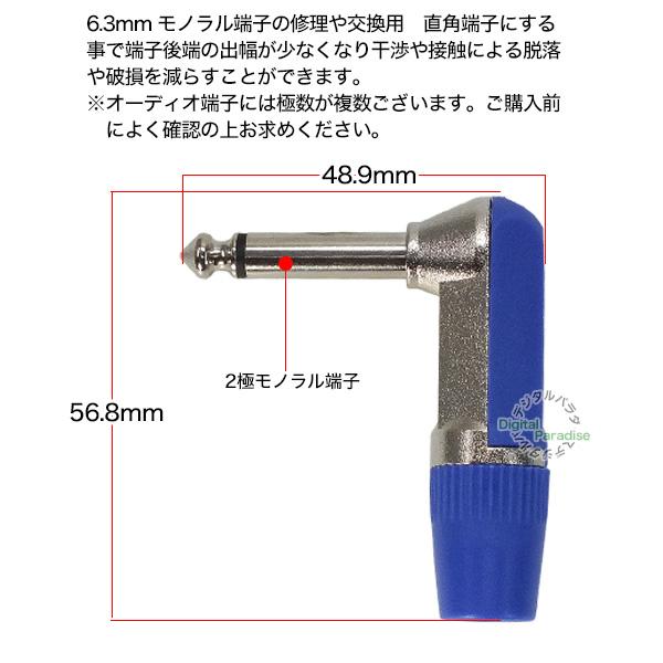 6.3mmモノラルL型プラグ 6.3mmモノラル(オス)プラグ 青 L型 端子後端が