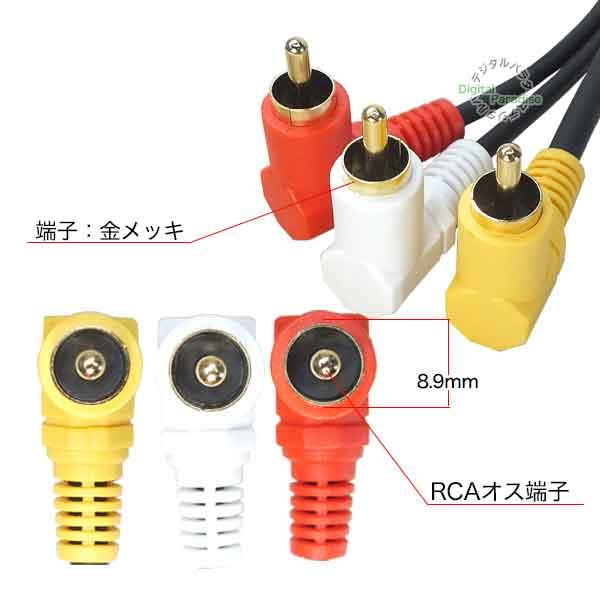 RCA直角ケーブル 30cm RCA(メス)→RCA(オス)直角 車載モニター