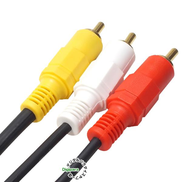 AV延長ケーブル3m RCA(オス)⇔RCA(メス) 映像 サウンド 黄 赤 白