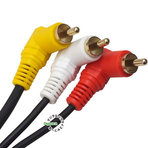 片側L型 AVケーブル2m RCA(オス)⇔RCA(オス) 映像 サウンド 黄 赤 白