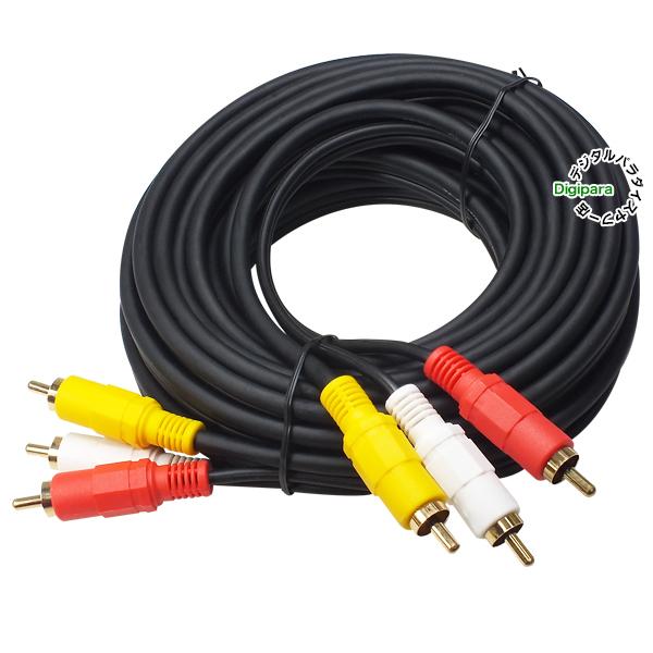 AVケーブル5m RCA(オス)⇔RCA(オス) 映像 サウンド 黄 赤 白