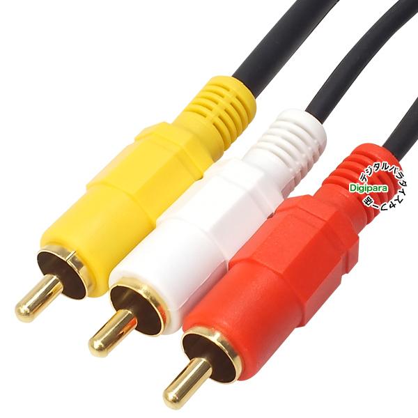 AVケーブル10m RCA(オス)⇔RCA(オス) 映像 サウンド 黄 赤 白