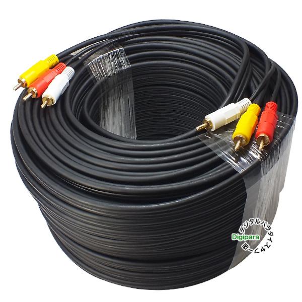 AVケーブル50m RCA(オス)⇔RCA(オス) 映像 サウンド 黄 赤 白  