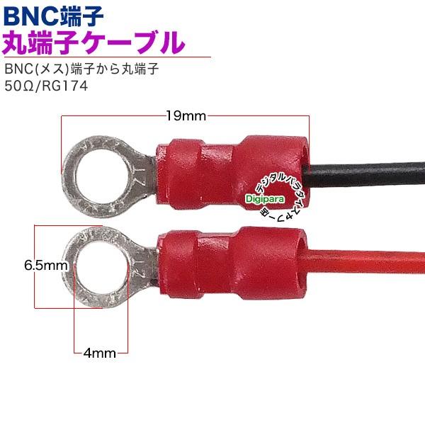 BNC⇔丸端子1.5mケーブル BNC(メス)⇔丸型端子 長さ:約1.5m 50Ω 計測