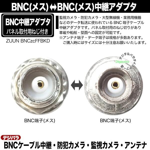 BNC中継アダプタ BNC(メス)⇔BNC(メス) 防犯カメラケーブルや通信