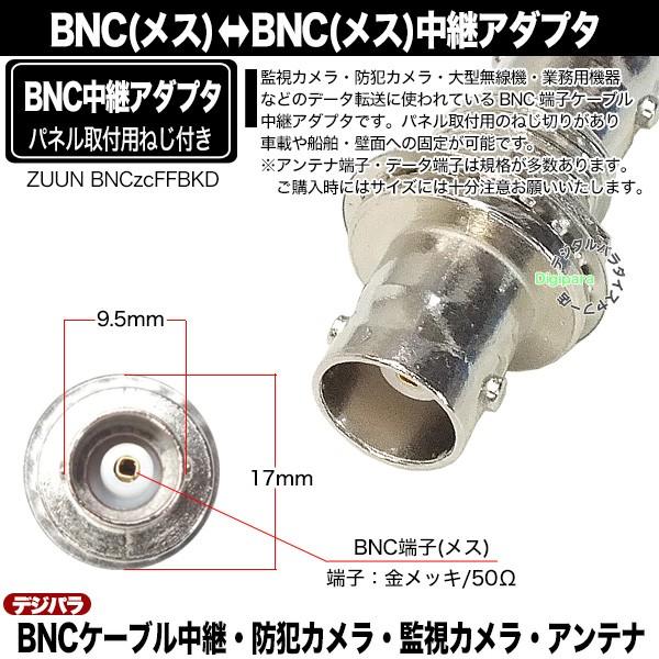 BNC中継アダプタ BNC(メス)⇔BNC(メス) 防犯カメラケーブルや通信