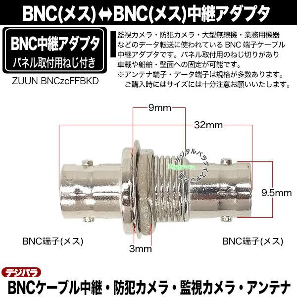 BNC中継アダプタ BNC(メス)⇔BNC(メス) 防犯カメラケーブルや