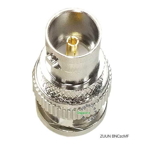 BNCアダプタ BNC(メス)⇔BNC(オス) 防犯カメラケーブルや通信・計測