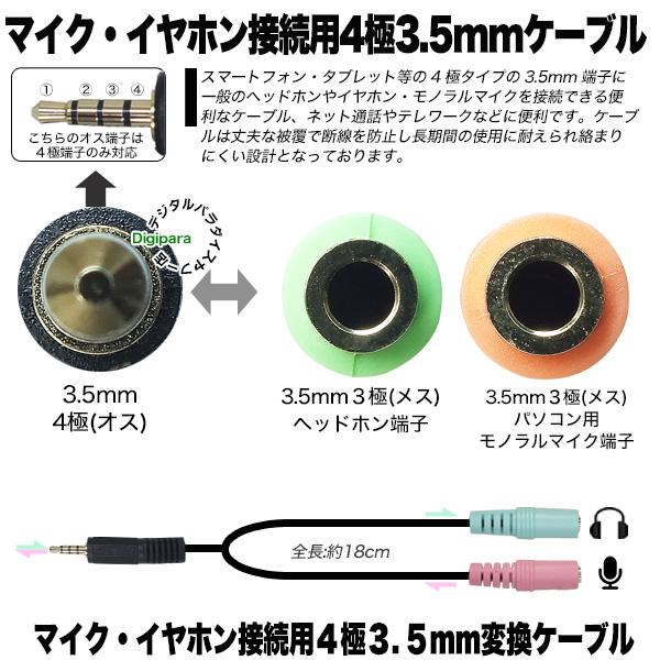 スマホやゲーム機にヘッドホンとマイクを別々に接続できる分岐ケーブル