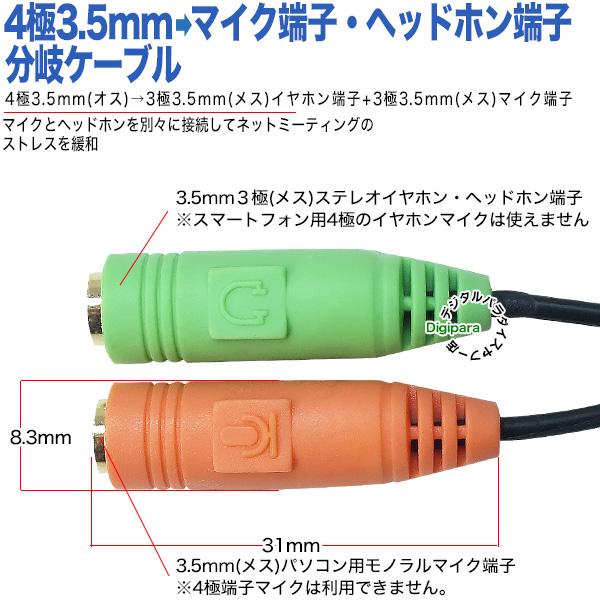 スマホやゲーム機にヘッドホンとマイクを別々に接続できる分岐 スマホやゲーム機にヘッドホンとマイクを別々に接続できる分岐