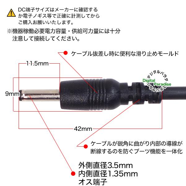 外径3.5mm内径1.35mmDC延長ケーブル1m 電力供給や充電用DC端子延長ケーブル 小型電子機器等 電源ケーブル DC端子用 DC-3513zc10E｜tsuhan-express｜07