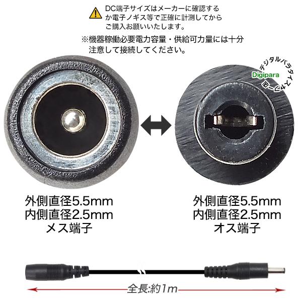 外径5.5mm内径2.5mmDC延長ケーブル1m 電力供給や充電用DC端子延長