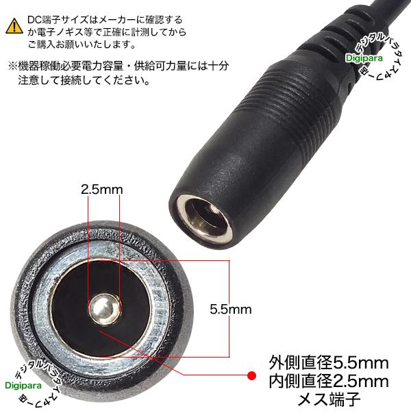 外径5.5mm内径2.5mmDC延長ケーブル1m 電力供給や充電用DC端子延長