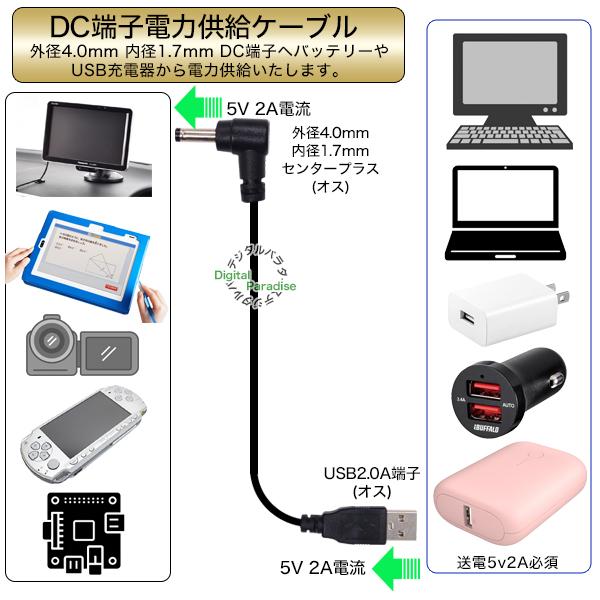 外径4.0mm内径1.7mm直角 DC端子⇔USB(オス)電源供給ケーブル 1.2m PSP・ゴリラ チャレンジタッチ 充電 電力供給  DCCA-DCzc4017A｜tsuhan-express｜03
