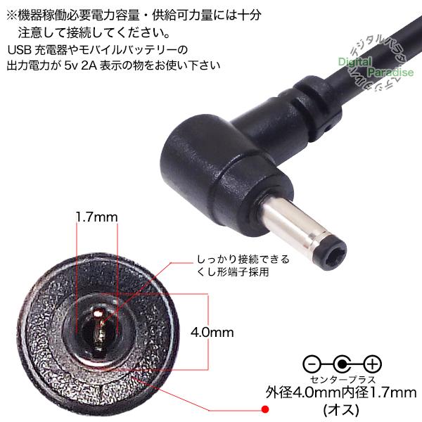 外径4.0mm内径1.7mm直角 DC端子⇔USB(オス)電源供給ケーブル 1.2m PSP