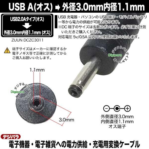 外径3.0mm内径1.1mm電源ケーブル 1.2m AC DC端子電源供給