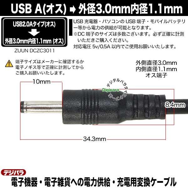 hiro【DCケーブル50本セット】（3m 250V 10A） 外径3.0mm内径1.1mm電源ケーブル 1.2m AC DC端子電源供給