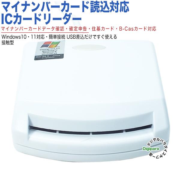 マイナンバーカード読取 ICカードリーダー 確定申告 e-Tax 電子 マイナンバーカード読取 ICカードリーダー 確定申告 e-Tax 電子