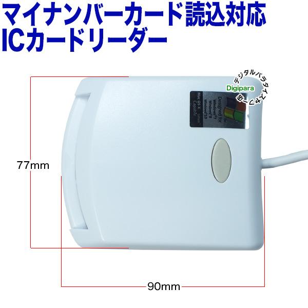 マイナンバーカード読取 ICカードリーダー 確定申告 e-Tax 電子 マイナンバーカード読取 ICカードリーダー 確定申告 e-Tax 電子