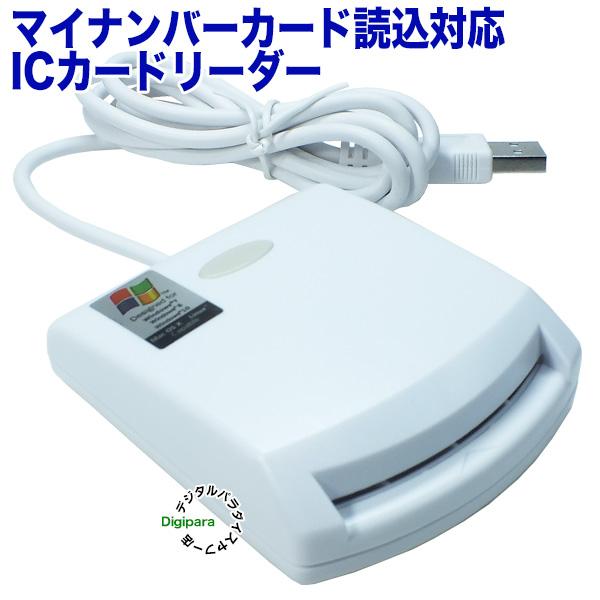 マイナンバーカード読取 ICカードリーダー 確定申告 e-Tax 電子 マイナンバーカード読取 ICカードリーダー 確定申告 e-Tax 電子