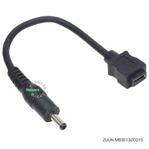 今ならほぼ即納! 外径3.5mm内径1.35mmDC端子 オス ← Micro B メス 電源ケーブル 15cm DC端子 車載機器 電子機器 事務機器 無線機器等 ZUUN MB3513ZC015 discoversvg.com 今ならほぼ即納! 外径3.5mm内径1.35mmDC端子 オス ← Micro B メス 電源ケーブル 15cm DC端子 車載機器 電子機器 事務機器 無線機器等 ZUUN MB3513ZC015 discoversvg.com