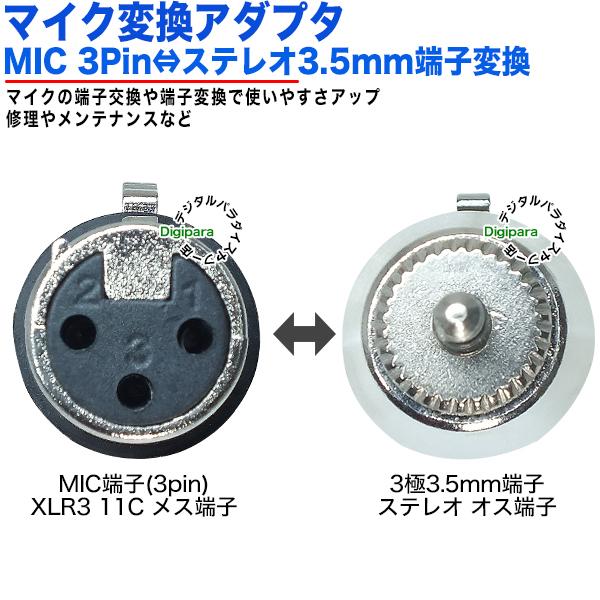 MIC端子→3極3.5mm変換アダプタ MIC(3pin)(メス)XLR3 11C MIC端子→3極3.5mm変換アダプタ MIC(3pin)(メス)XLR3 11C