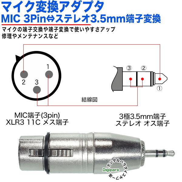 MIC端子→3極3.5mm変換アダプタ MIC(3pin)(メス)XLR3 11C MIC端子→3極3.5mm変換アダプタ MIC(3pin)(メス)XLR3 11C