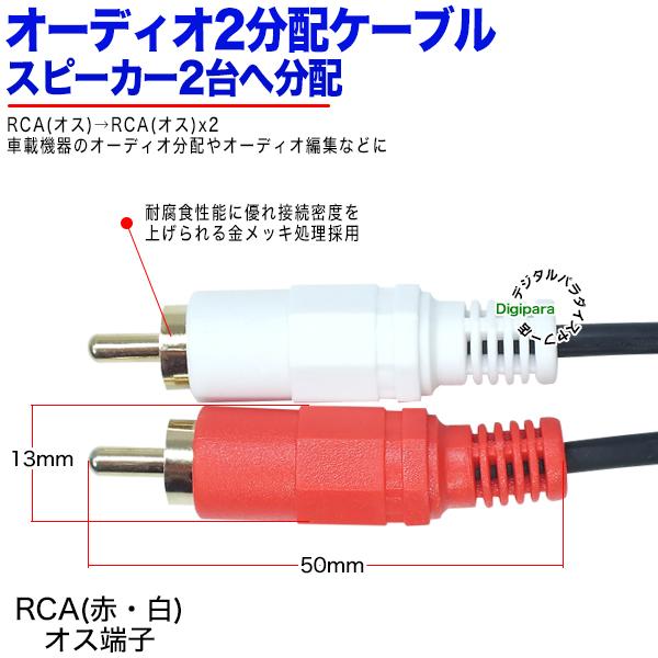 RCA2分配ケーブル RCA(オス)→RCA(オス)x2 40cm オーディオ分配用(赤
