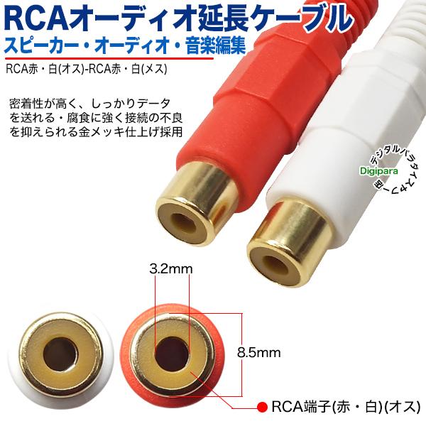オーディオ延長ケーブル 2m RCA(オス)⇔RCA(メス) オーディオ