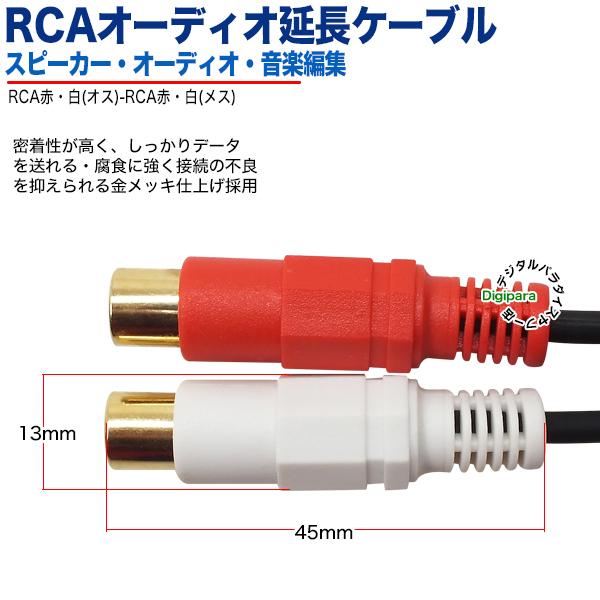 オーディオ延長ケーブル 5m RCA(オス)⇔RCA(メス) オーディオケーブル