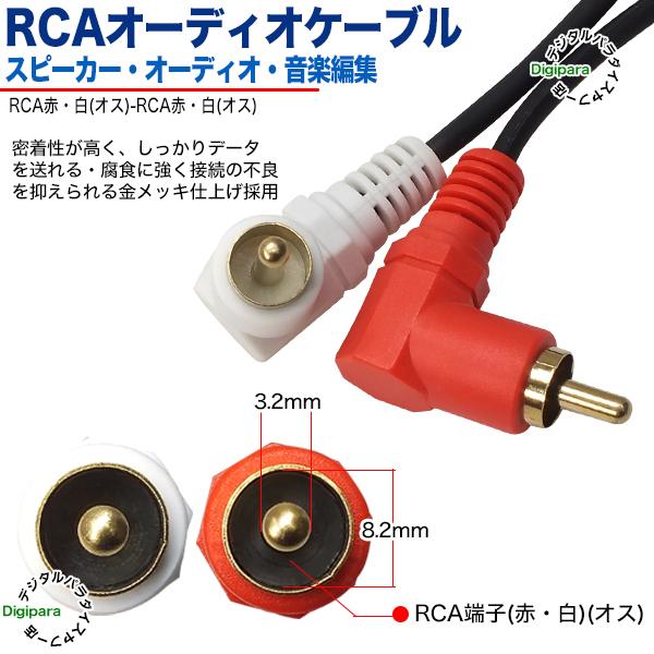 オーディオケーブル L型 1m RCA(オス)⇔RCA(オス) 短い 片側L型 オーディオケーブル L型 1m RCA(オス)⇔RCA(オス) 短い 片側L型