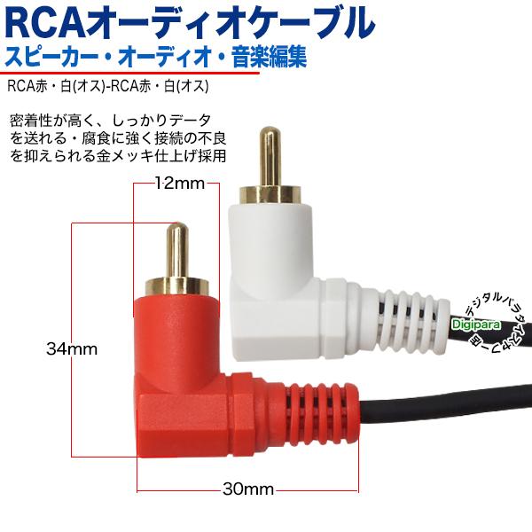 オーディオケーブル L型 1m RCA(オス)⇔RCA(オス) 短い 両側L型