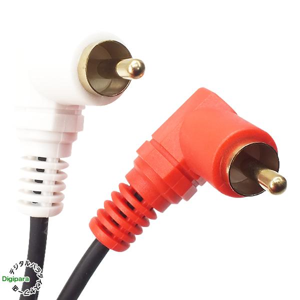 オーディオケーブル L型 1m RCA(オス)⇔RCA(オス) 短い 両側L型