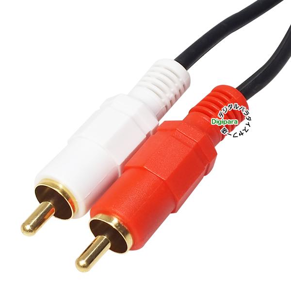 ②オーディオRCAケーブル1.5m超美音、音圧 ③オーディオRCA