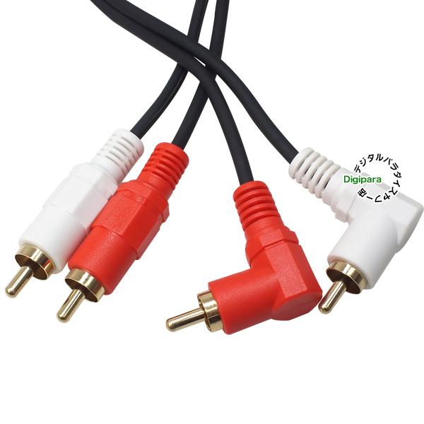 オーディオケーブル 片側L型 2m RCA(オス)⇔RCA(オス) 短い 車載