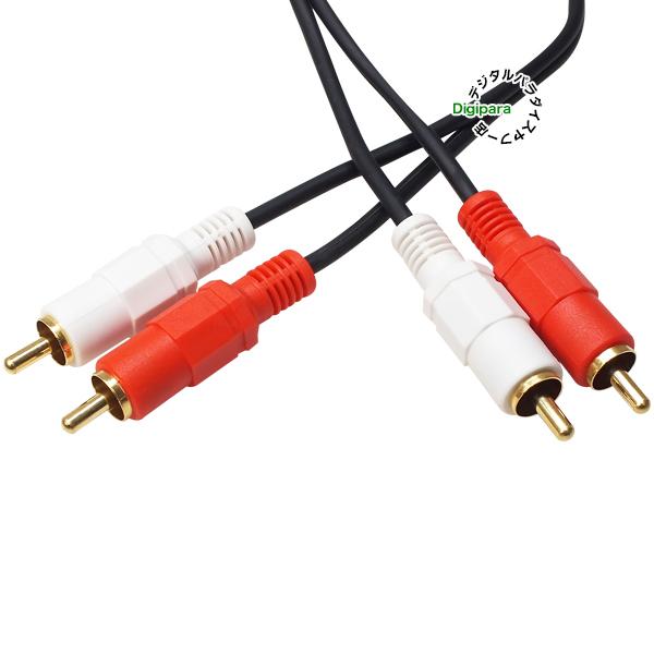 オーディオケーブル 5m RCA(オス)⇔RCA(オス) (赤 白) 車載 スピーカー