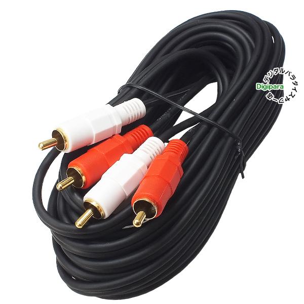 オーディオケーブル 5m RCA(オス)⇔RCA(オス) (赤 白) 車載 オーディオケーブル 5m RCA(オス)⇔RCA(オス) (赤 白) 車載
