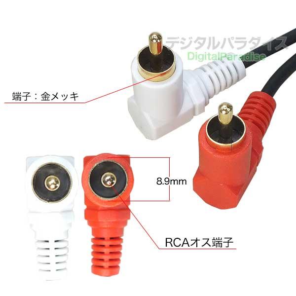 RCA直角ケーブル RCA(メス)→RCA(オス)直角 30cm オーディオケーブル