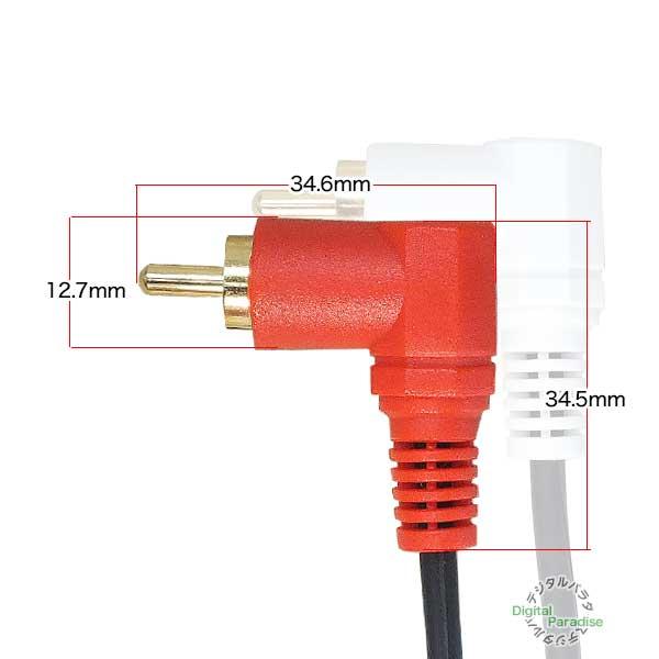 RCA直角ケーブル RCA(メス)→RCA(オス)直角 30cm オーディオケーブル
