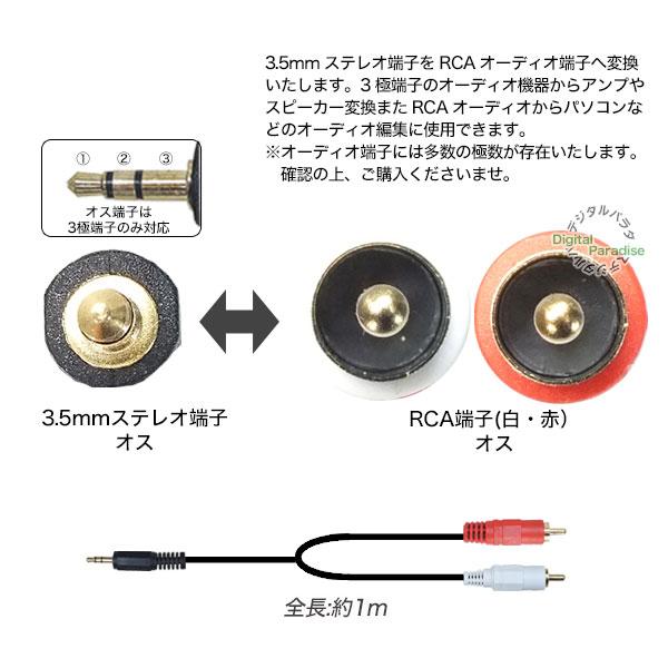 3.5mm⇔RCA変換ケーブル1m 3極3.5mm(オス)⇔RCA(オス 3.5mm⇔RCA変換ケーブル1m 3極3.5mm(オス)⇔RCA(オス