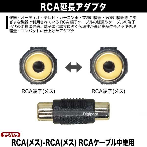 RCA延長アダプタメス端子 RCA(メス)-RCA(メス) 金メッキ ケーブル延長