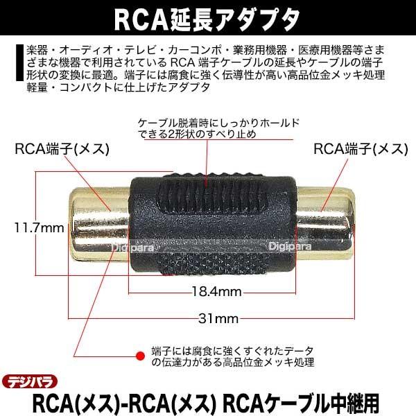 RCA延長アダプタメス端子 RCA(メス)-RCA(メス) 金メッキ ケーブル延長