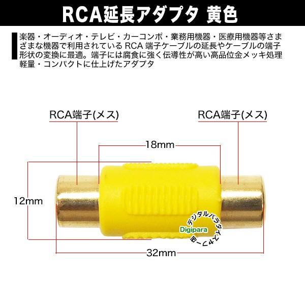 RCA延長アダプタ メス端子 RCA(メス)-RCA(メス) 金メッキ 黄色帯付き
